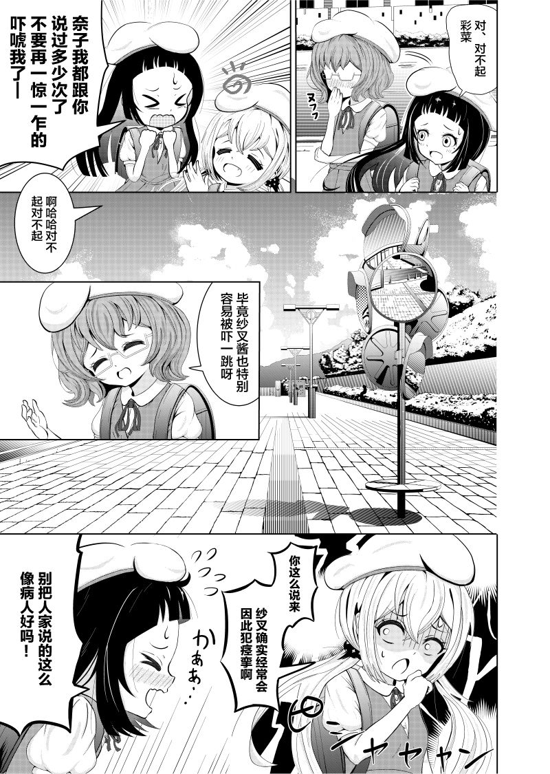 快乐主义的小纱叉漫画,第01话2图