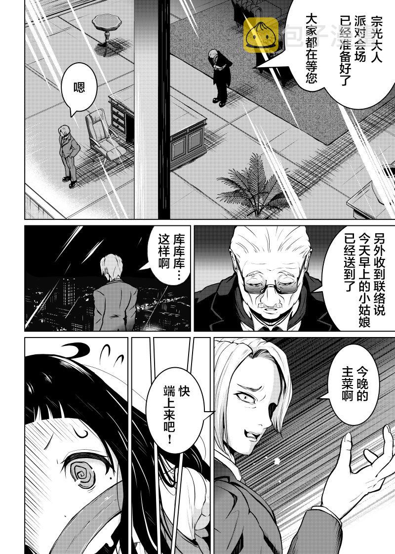 快乐主义的小纱叉漫画,第03话2图