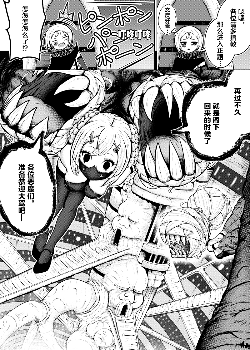 快乐主义的小纱叉漫画,第02话2图