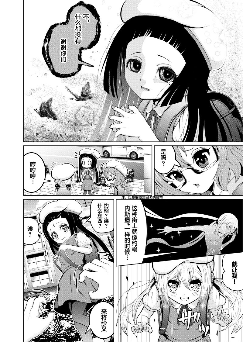 快乐主义的小纱叉漫画,第01话1图