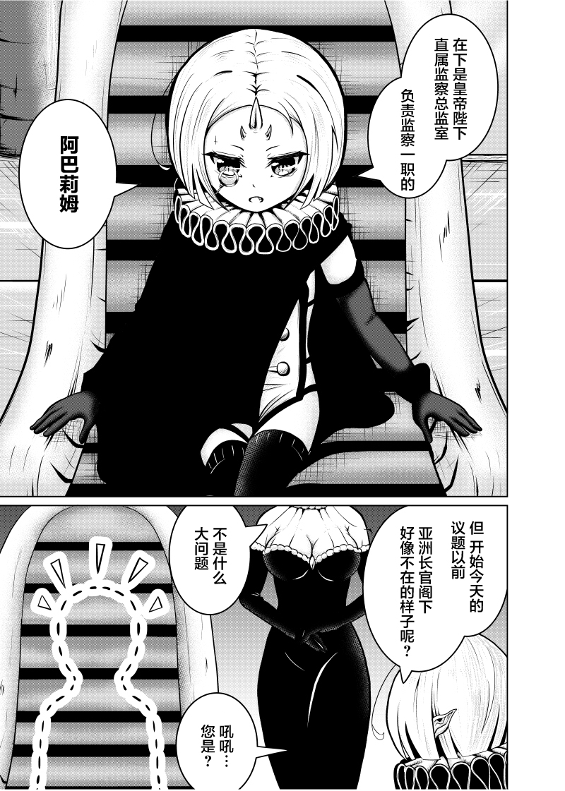 快乐主义的小纱叉漫画,第02话1图