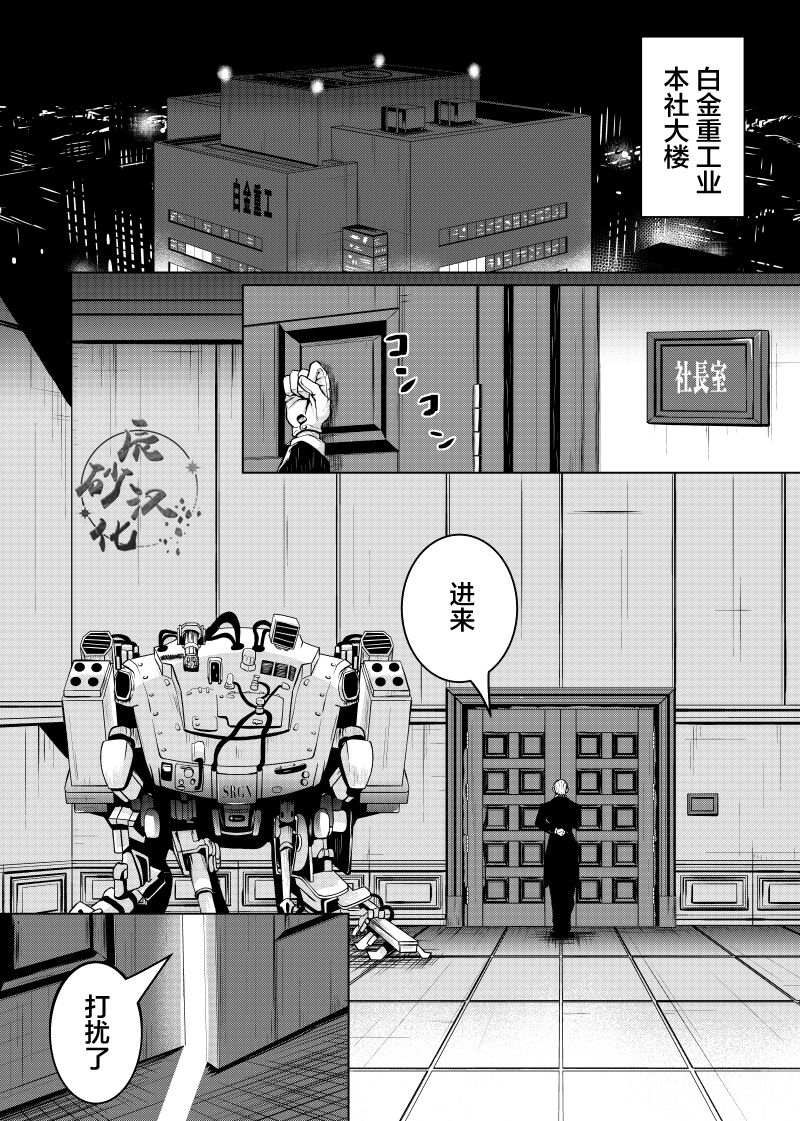 快乐主义的小纱叉漫画,第03话1图
