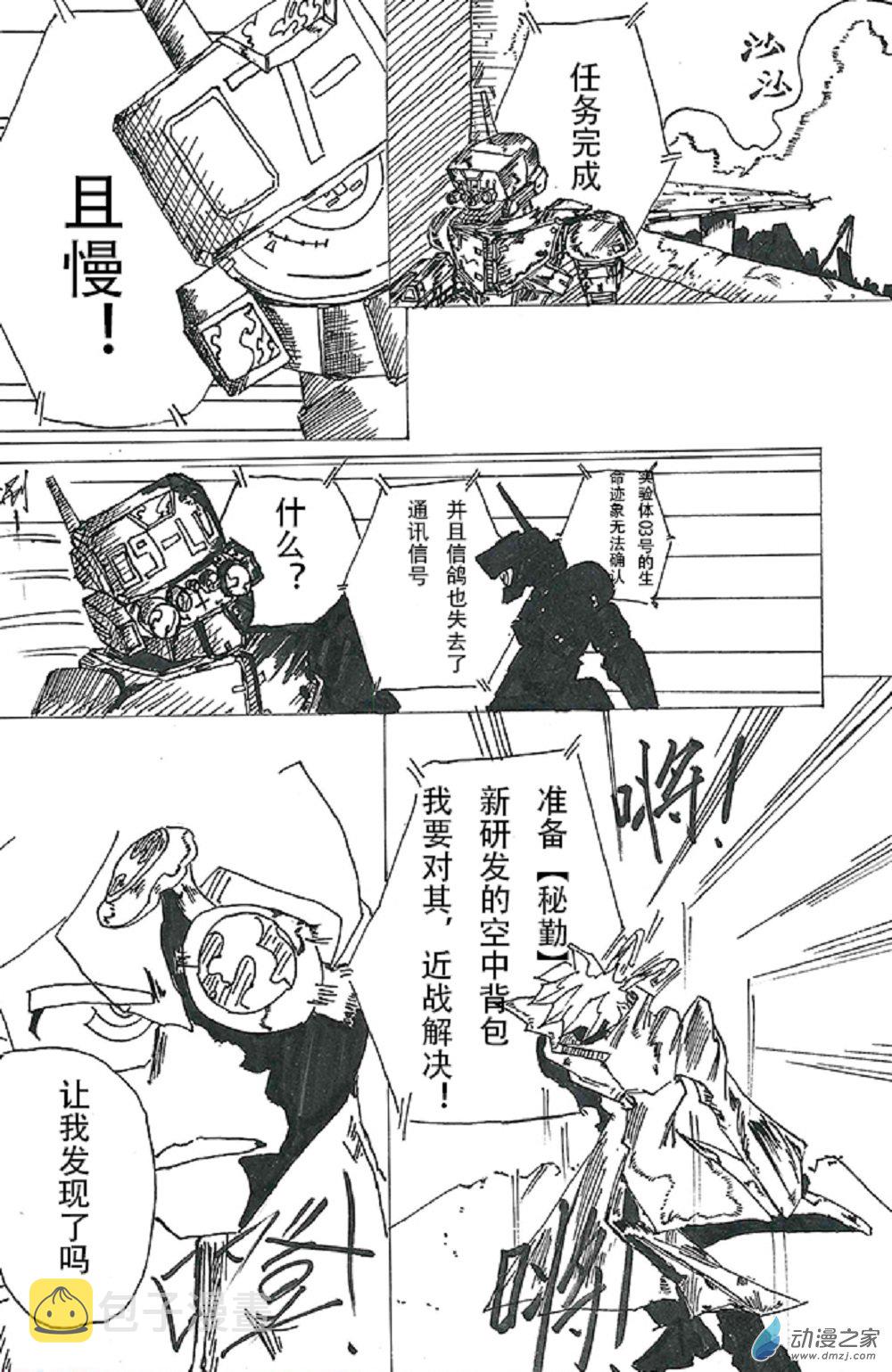 反击全集漫画,第0话 序章.起始2图