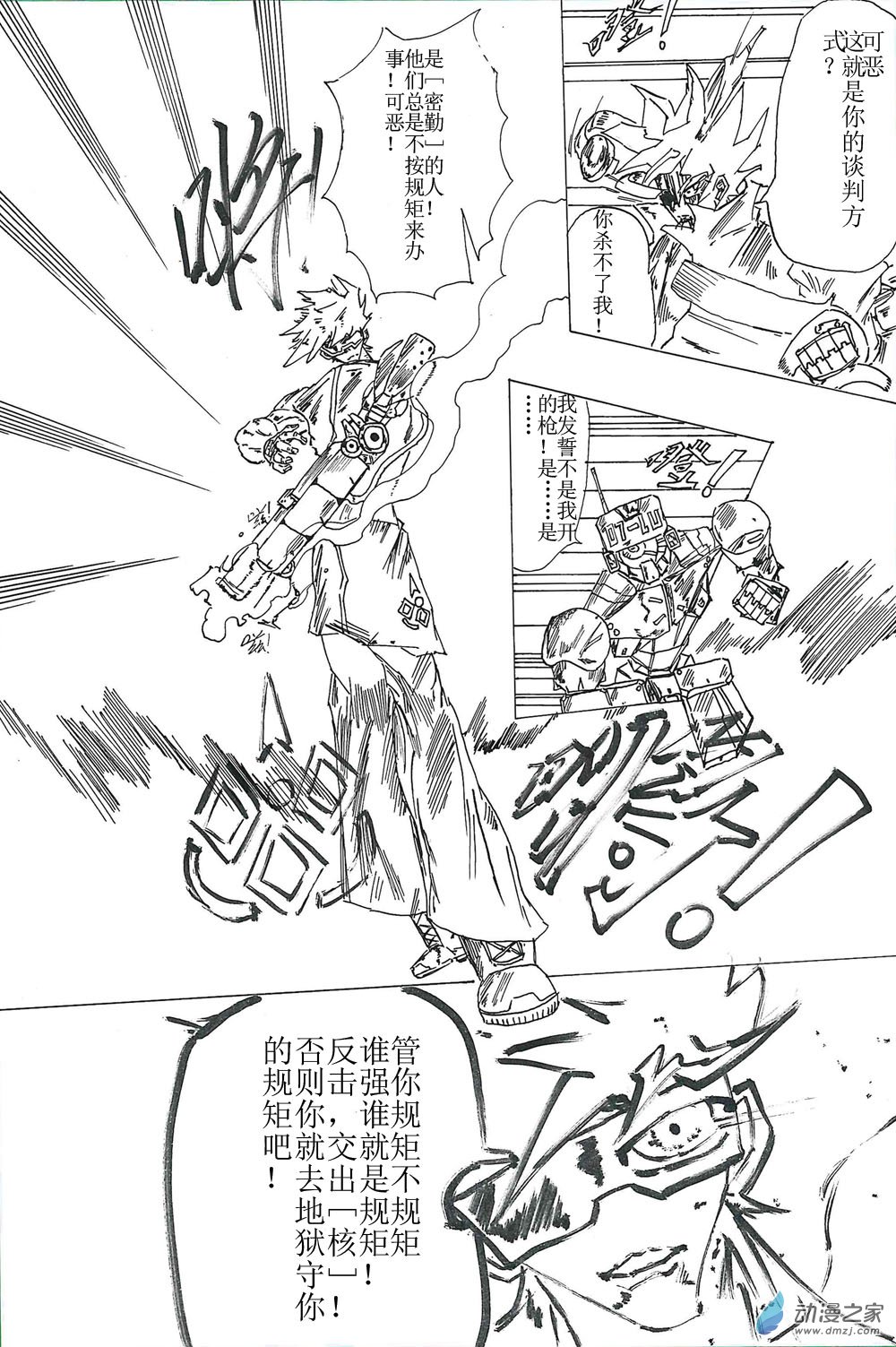 反击全集漫画,第01话 [核]的谈判1图