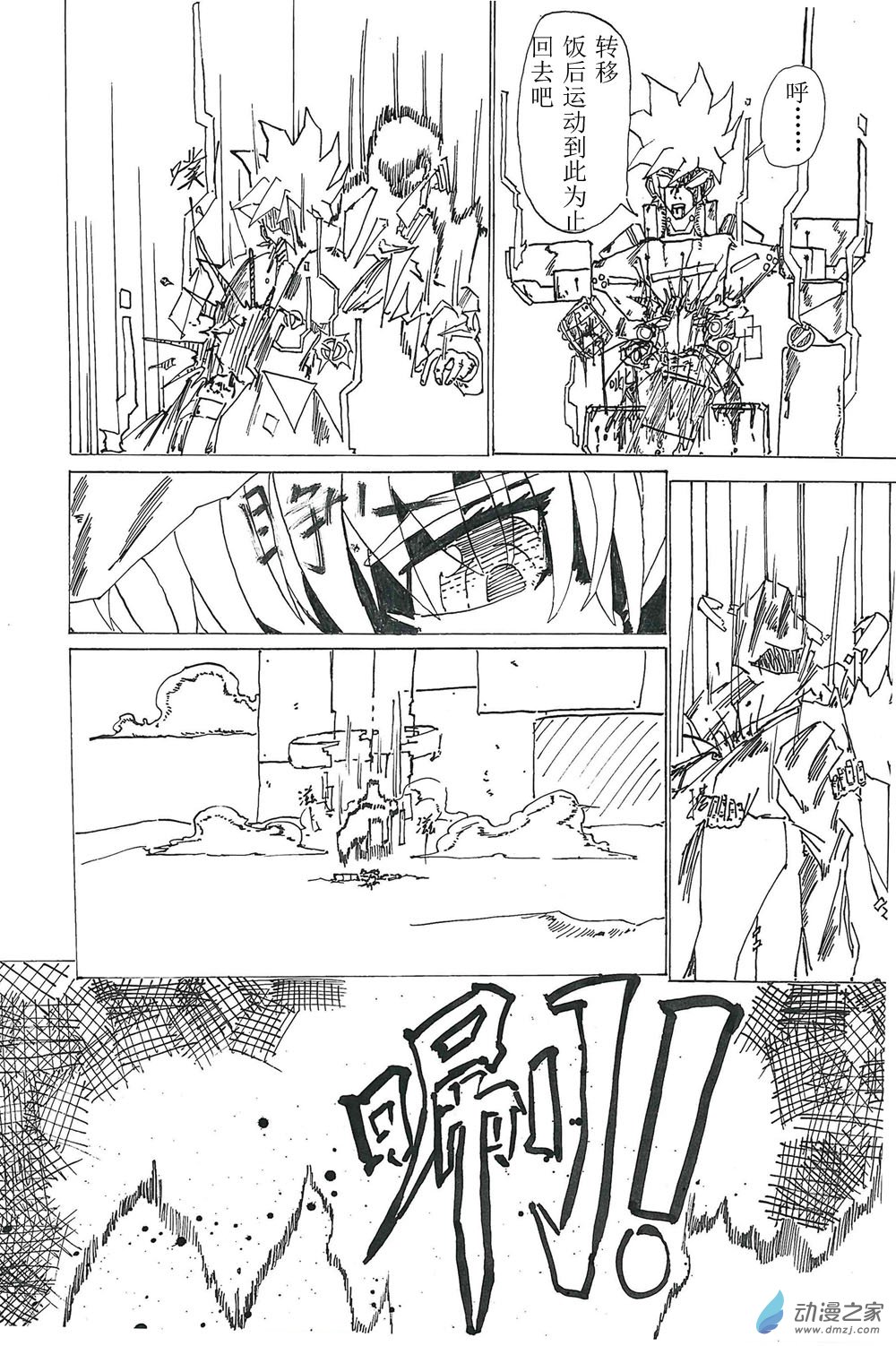 反击全集漫画,第01话 [核]的谈判1图