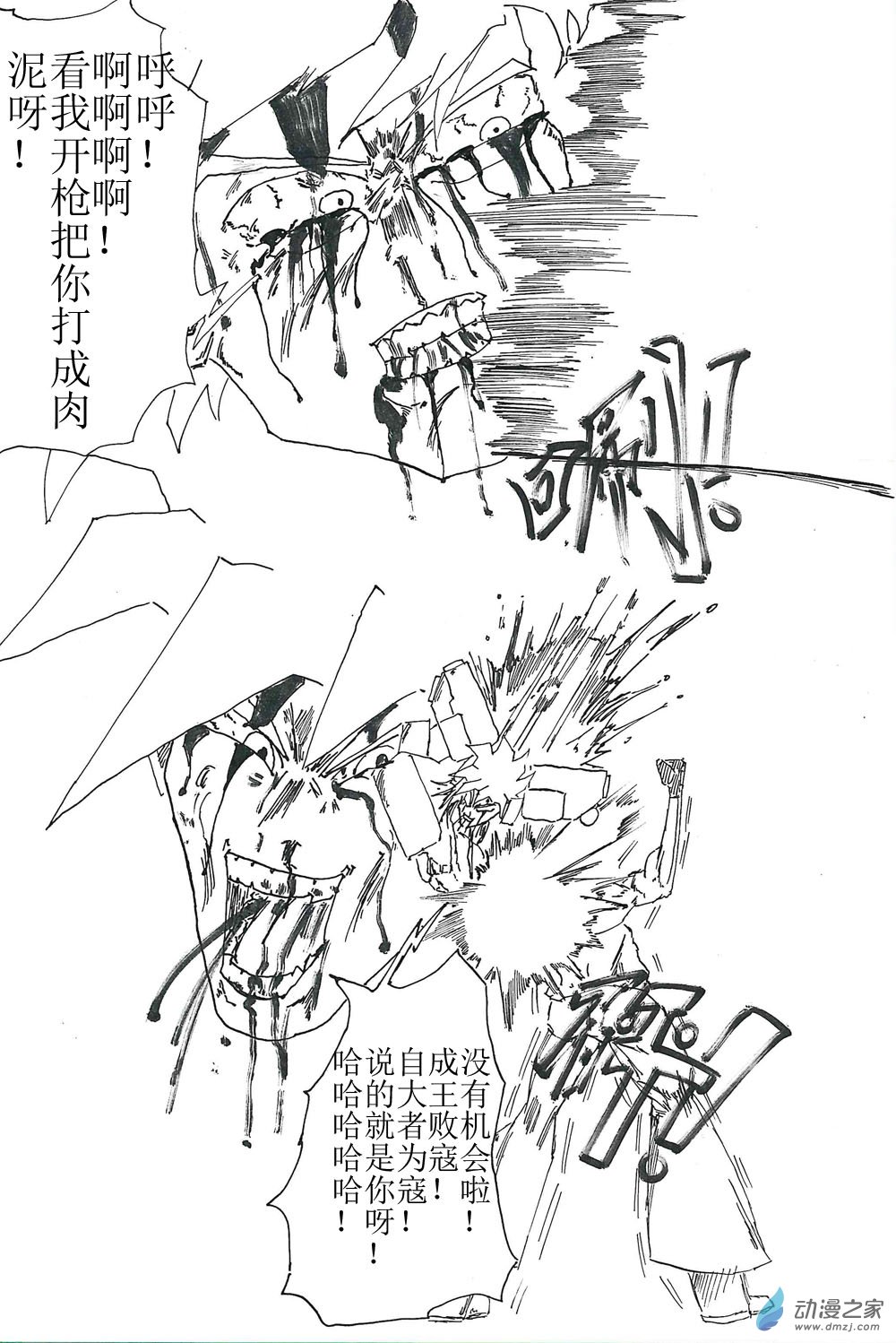 反击全集漫画,第01话 [核]的谈判1图