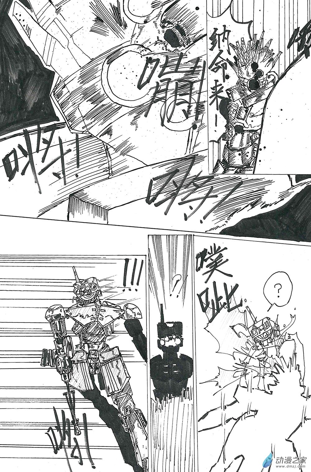 反击全集漫画,第0话 序章.起始1图
