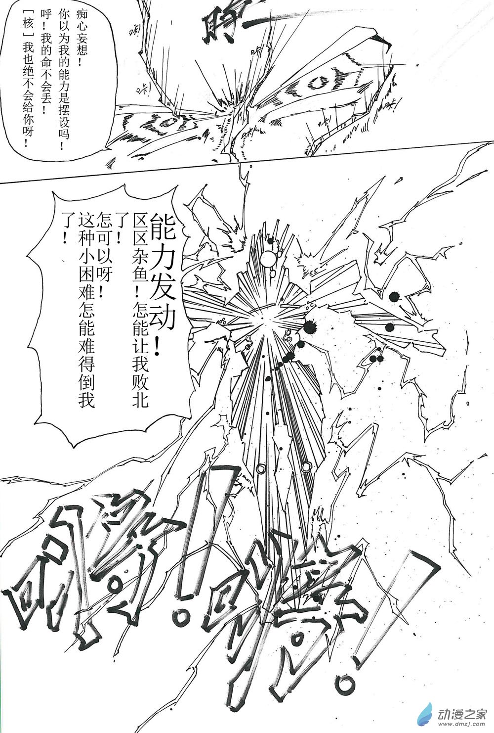 反击全集漫画,第01话 [核]的谈判2图