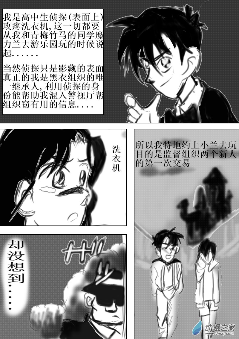 这个笑话不太冷漫画,01 名侦探篇1图