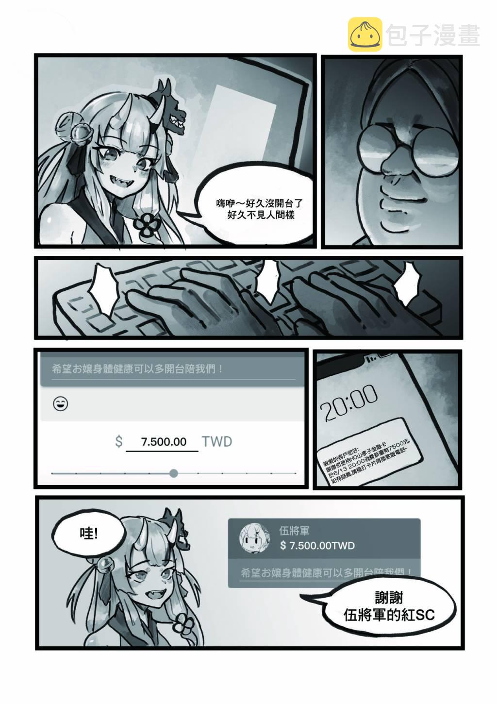 百鬼图漫画,短篇1图