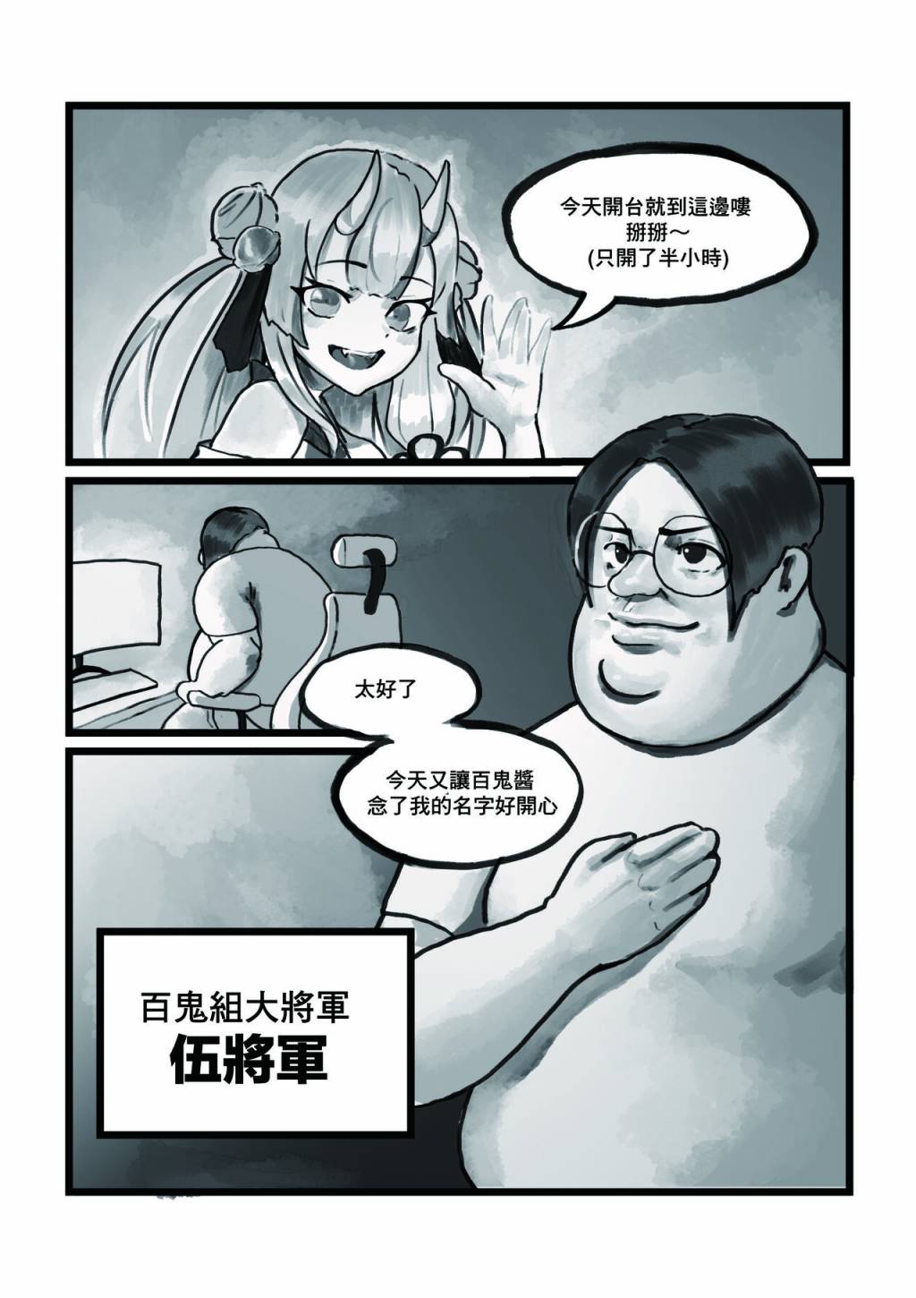 百鬼图漫画,短篇2图