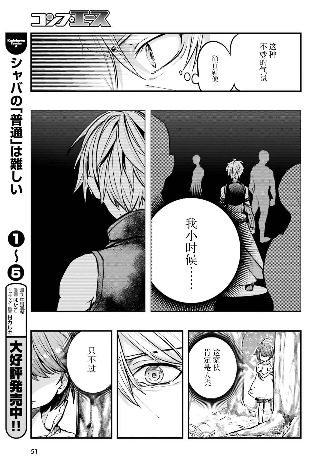 转生成了幼女。家里待不下去了就和大叔去冒险了。漫画,第2话2图