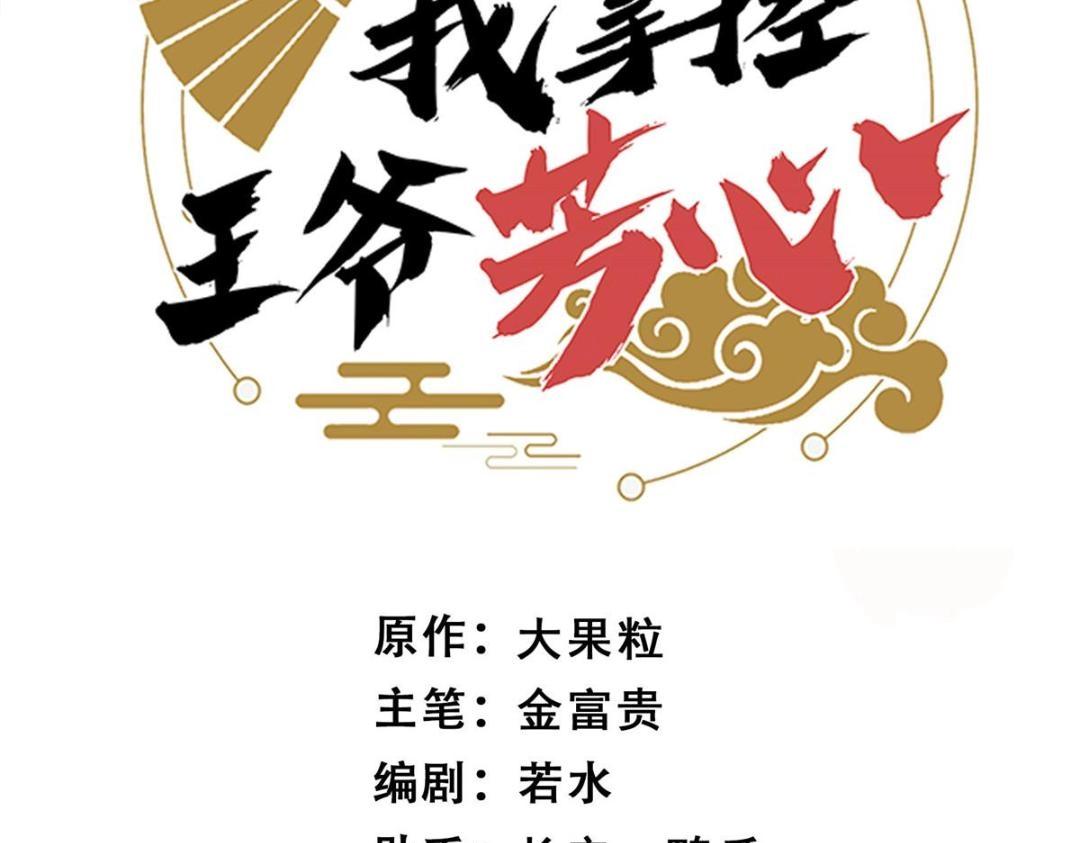 摆烂後我掌控王爷芳心漫画,19 被男主找上门1图
