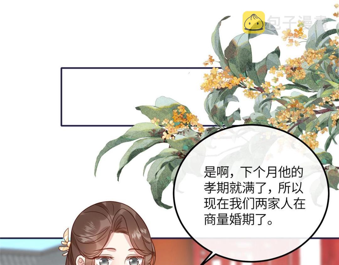 摆烂後我掌控王爷芳心漫画,13 偷听？2图