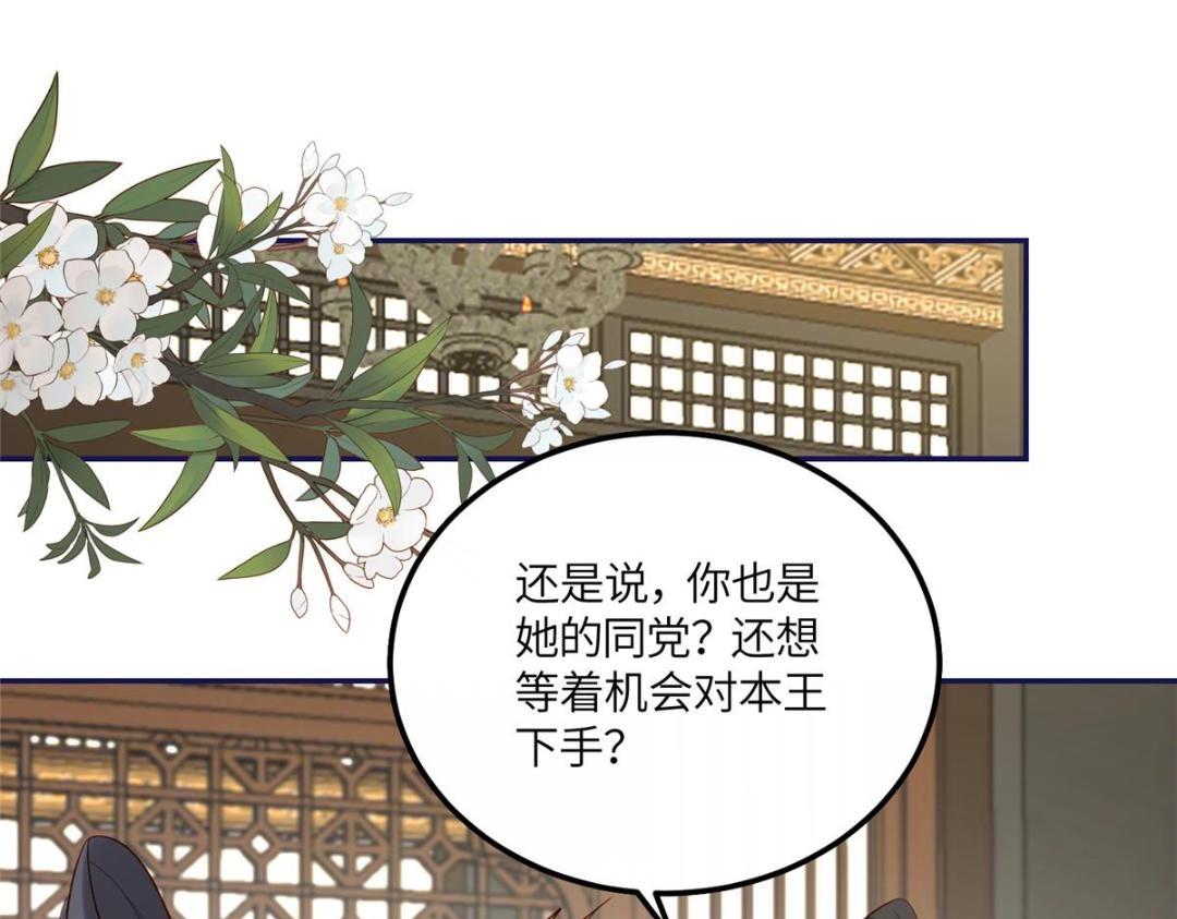 摆烂後我掌控王爷芳心漫画,19 被男主找上门2图