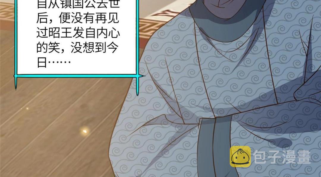 摆烂后我掌控王爷芳心免费阅读漫画,06 他的家人1图