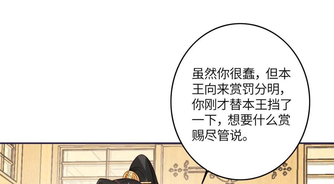 摆烂后我掌控王爷芳心免费阅读漫画,08 赏赐？1图