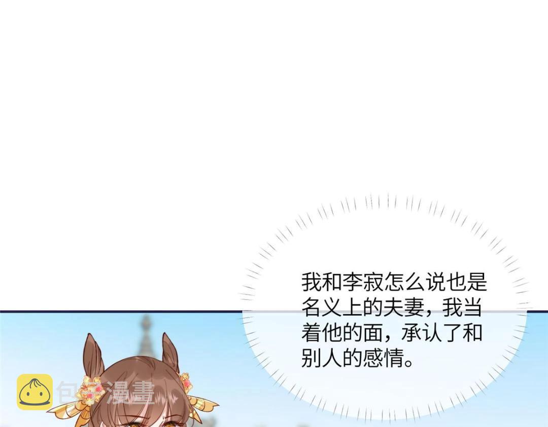 摆烂後我掌控王爷芳心漫画,14 不安的夜2图
