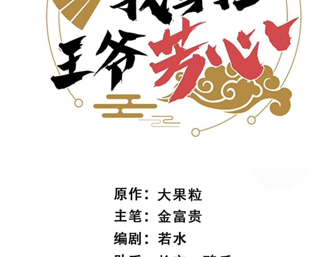 摆烂後我掌控王爷芳心漫画,09 行刺！1图