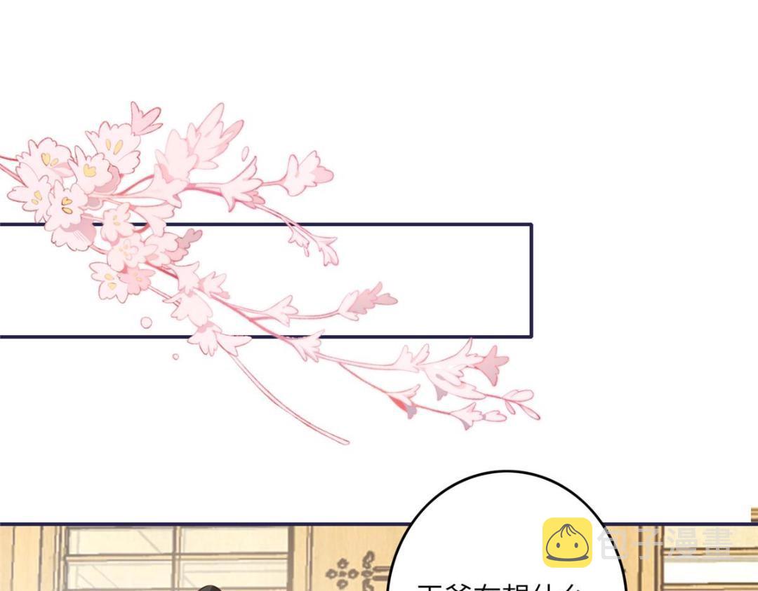 摆烂后我掌控王爷芳心免费阅读漫画,08 赏赐？2图