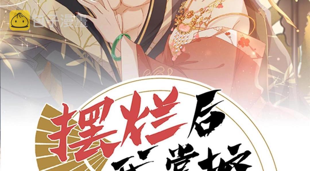 摆烂后我掌控王爷芳心第36话漫画,24 严师昭王2图
