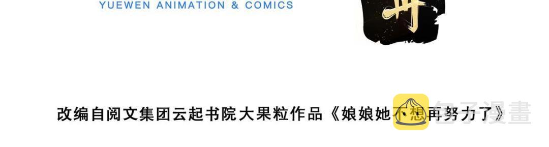 摆烂後我掌控王爷芳心漫画,12 系统新任务1图