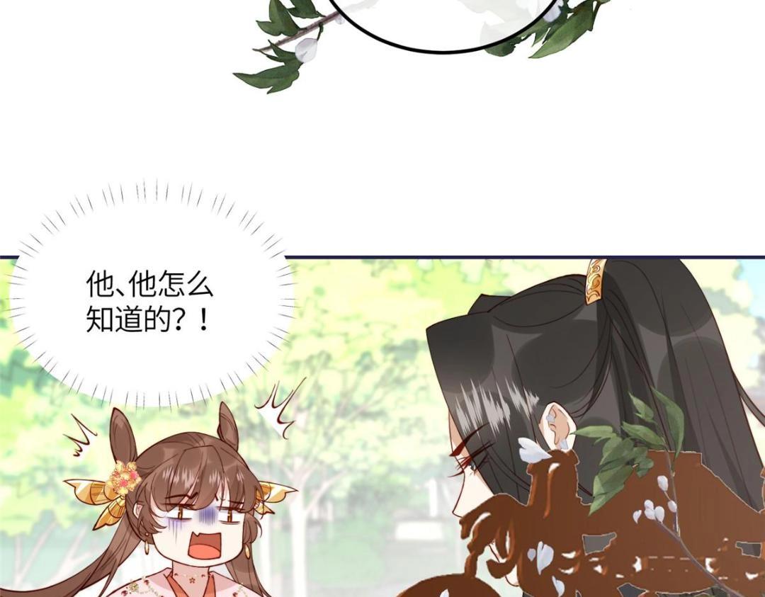 摆烂后我掌控王爷芳心免费阅读漫画,14 不安的夜2图