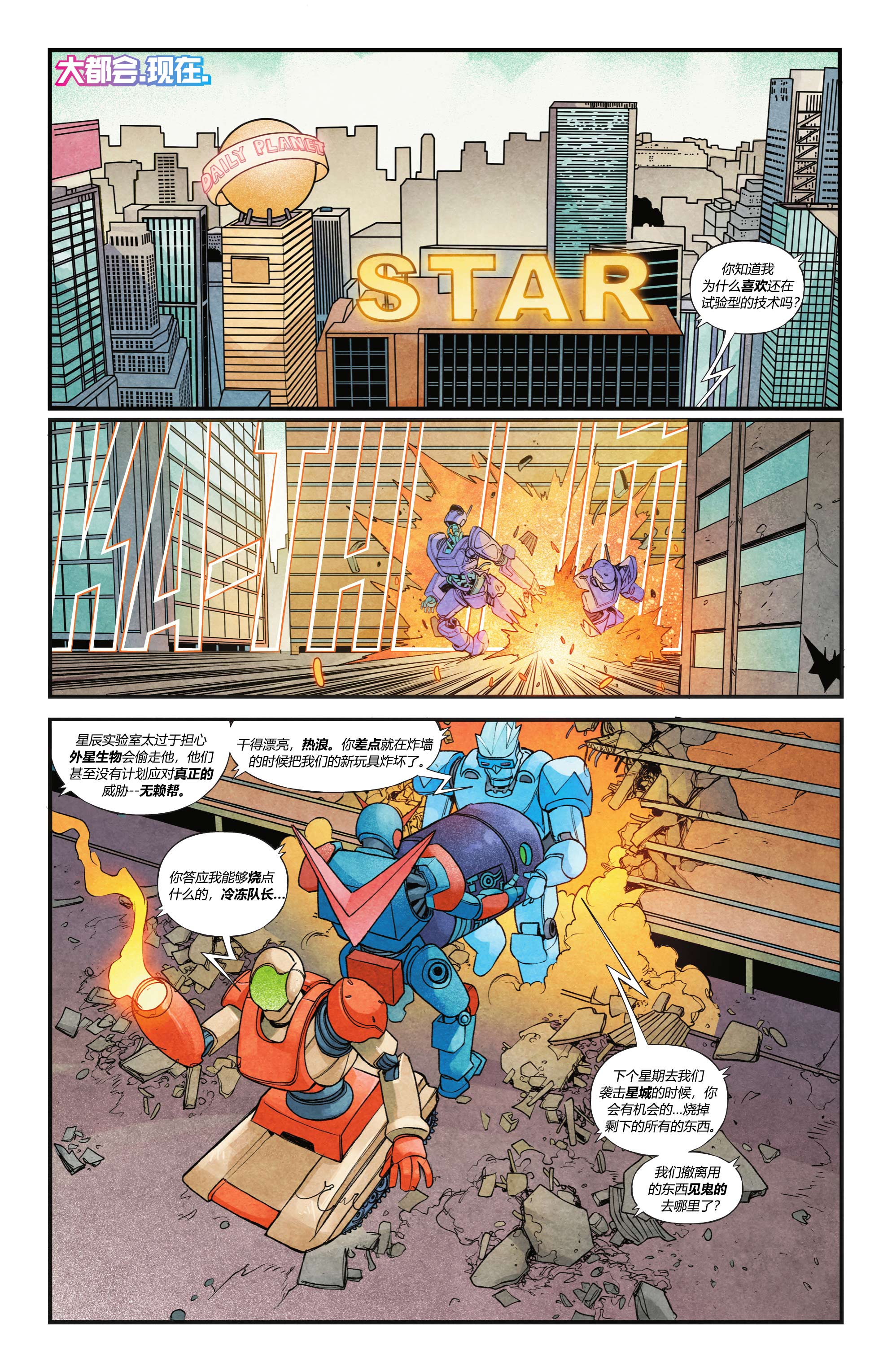 dc-10客机漫画,第01卷1图