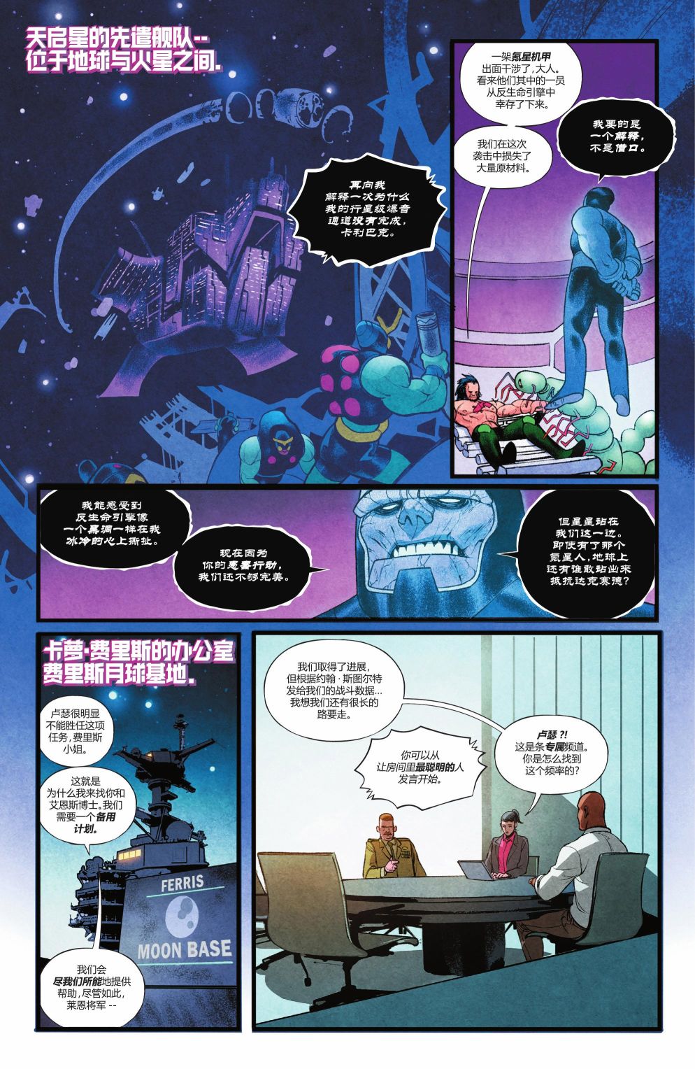 dc-10客机漫画,第02卷2图