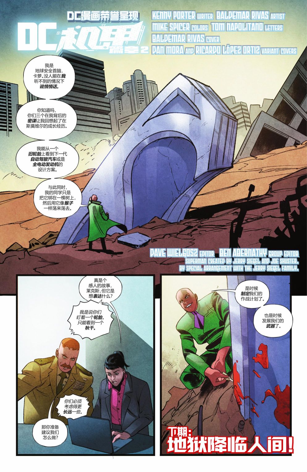dc-10客机漫画,第02卷1图