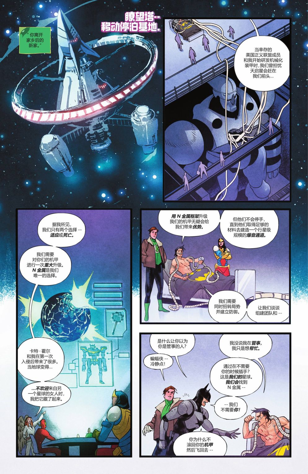 dc-10客机漫画,第02卷2图