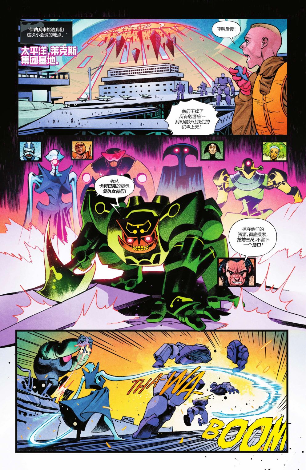dc-10客机漫画,第02卷1图