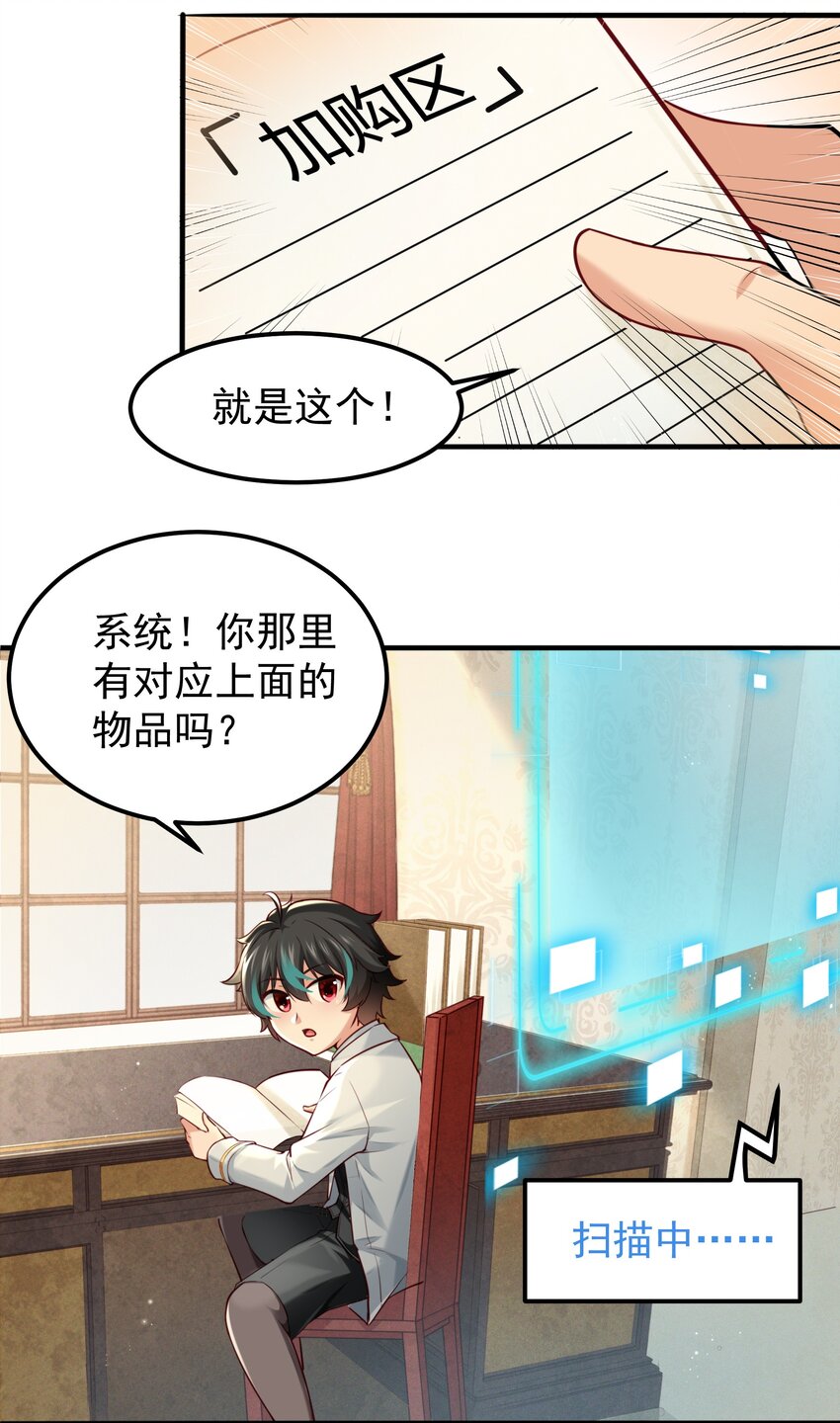 恶役少爷不想要破灭结局笔趣阁漫画,006 假药？！2图