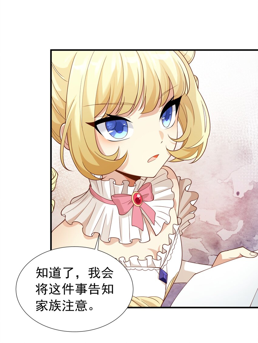 恶役少爷不想要破灭结局图片漫画,027 源级提升1图