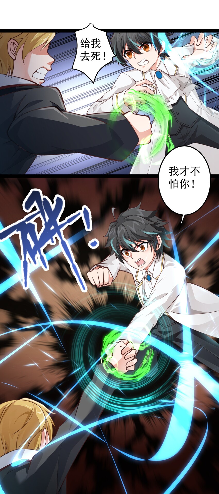 恶役少爷不想要破灭结局漫画免费漫画,008 大意了，没有闪1图