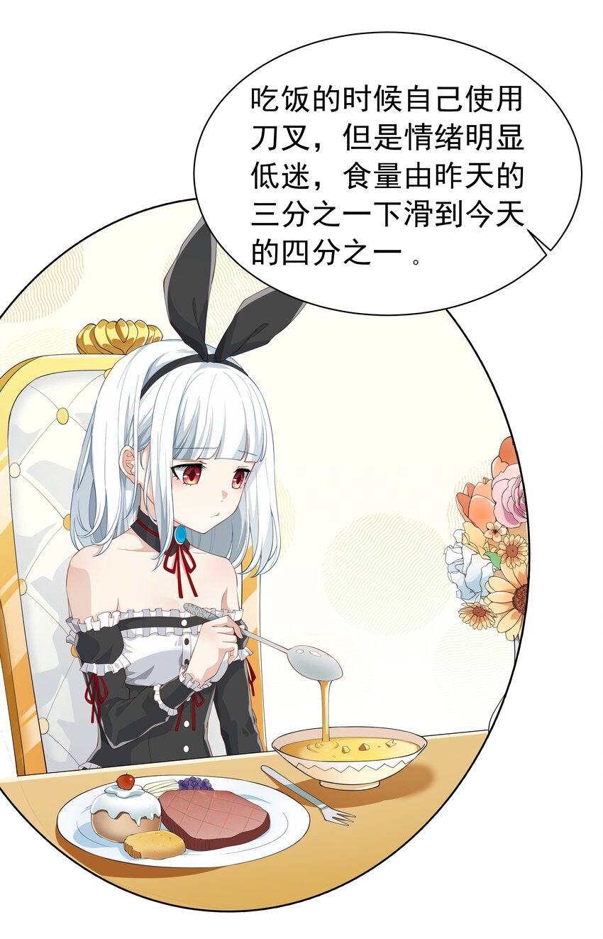 恶役少爷不想要破灭结局漫画免费漫画,025 听说病的不轻？2图