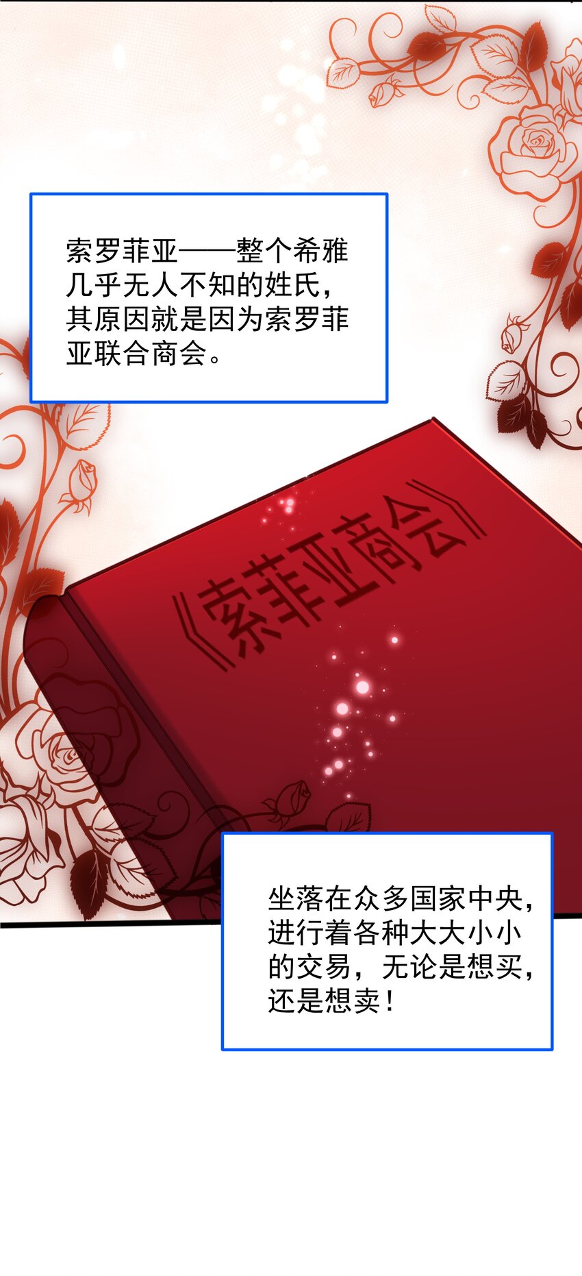 恶役少爷不想要破灭结局笔趣阁漫画,006 假药？！2图