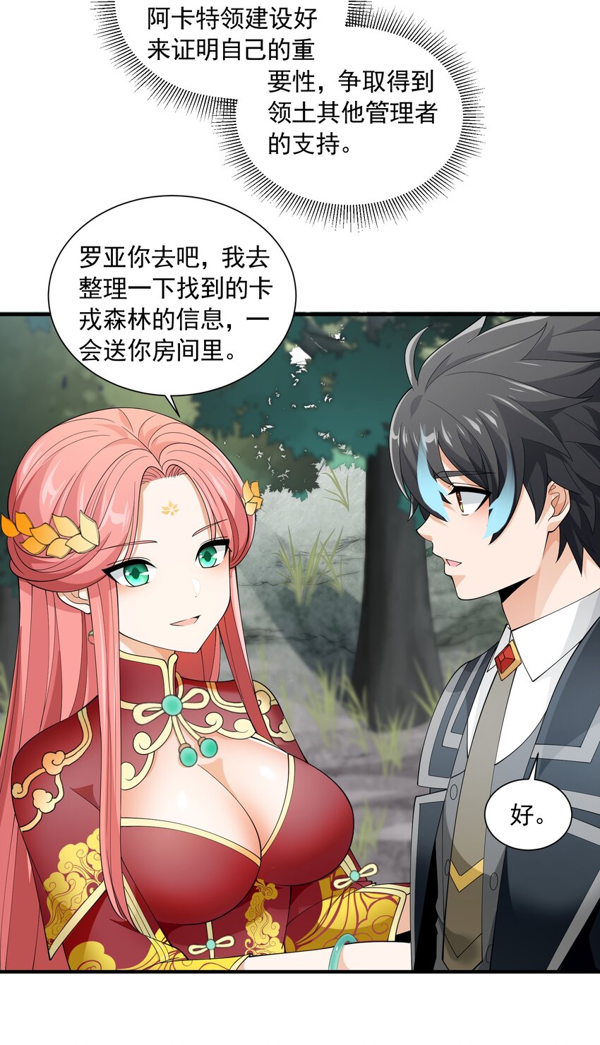 恶役少爷不想要破灭结局图片漫画,052 锁链2图