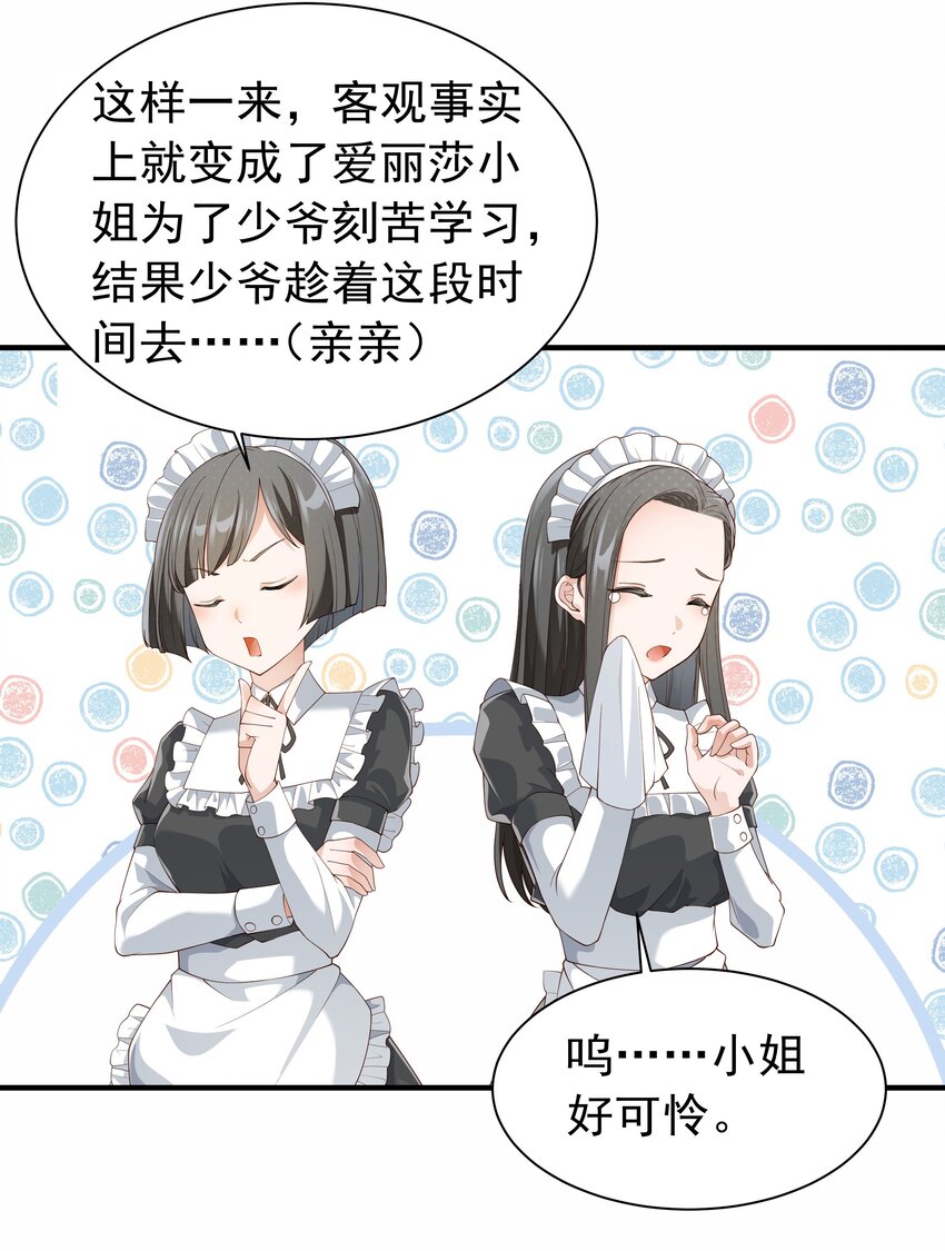 恶役少爷不想要破灭结局漫画免费漫画,025 听说病的不轻？1图