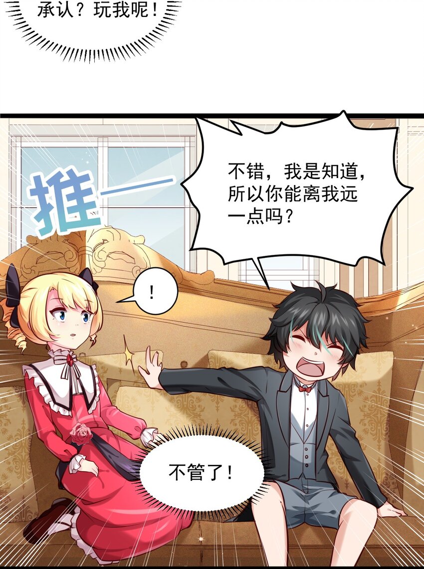 恶役少爷不想要破灭结局漫画免费漫画,005 变强2图