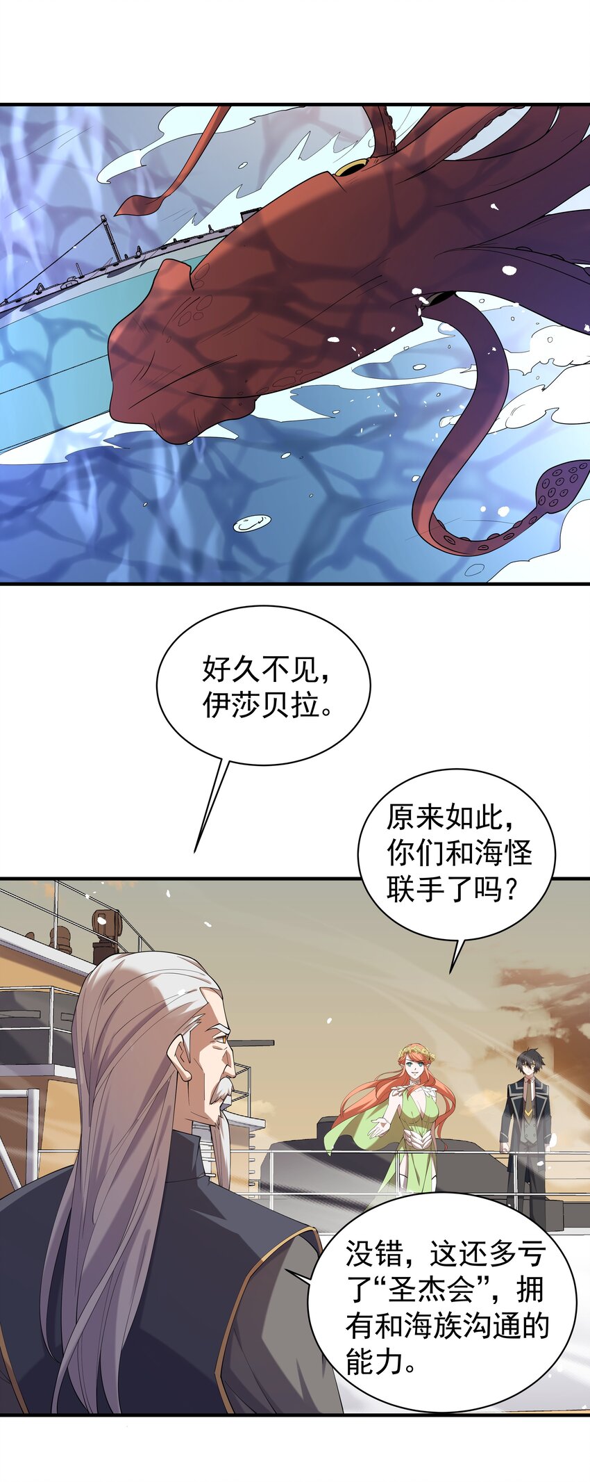恶役少爷不想要破灭结局txt下载漫画,038 诶，偷袭？！2图