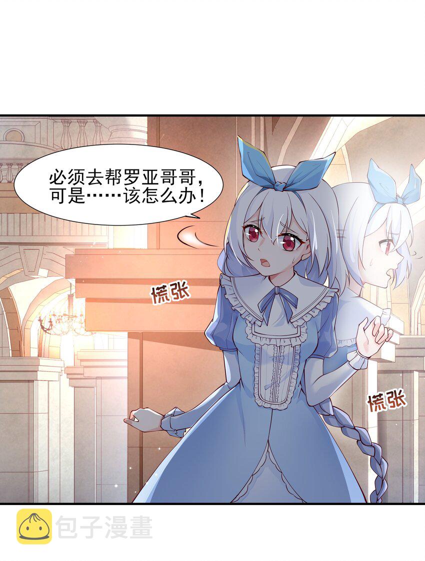 恶役少爷不想要破灭结局漫画免费漫画,009 源级51图