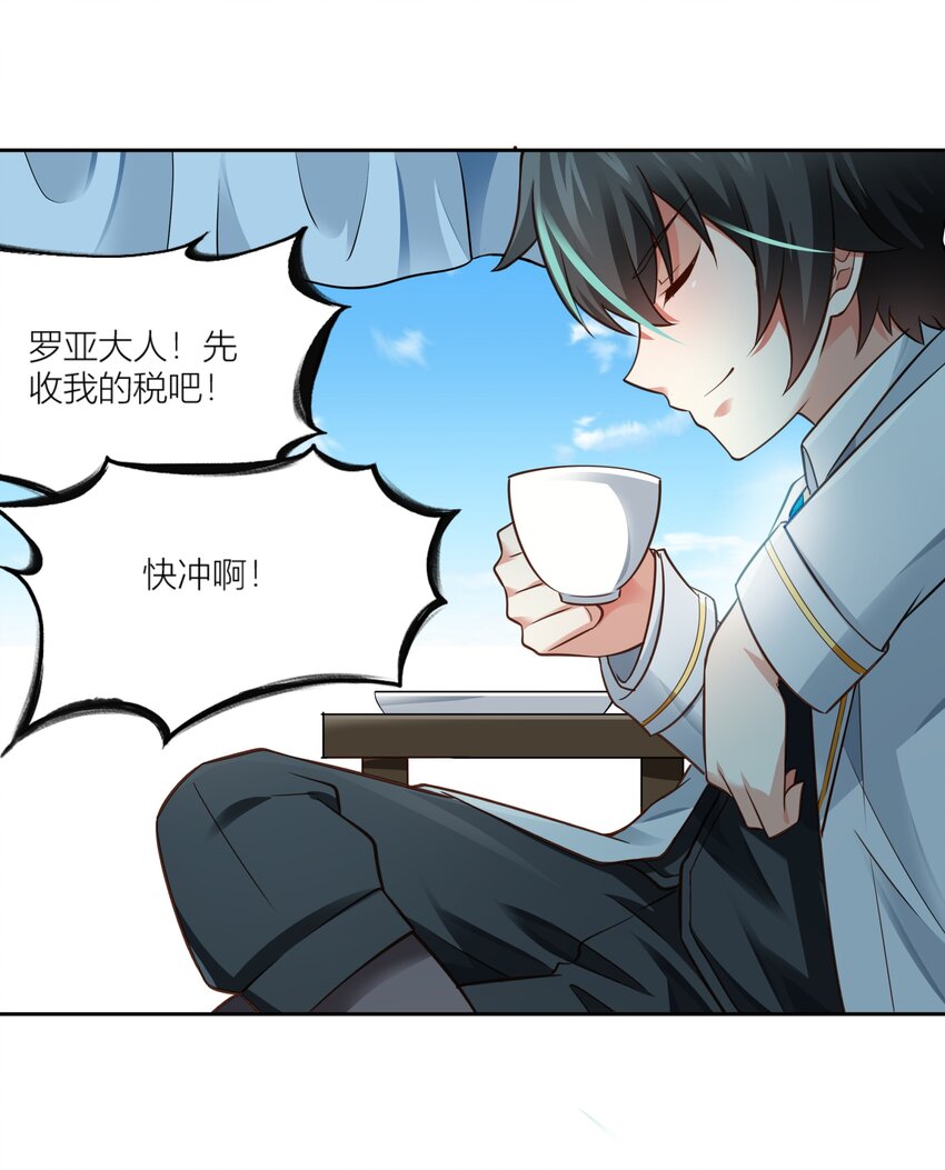 恶役少爷不想要破灭结局图片漫画,003 我要收税2图