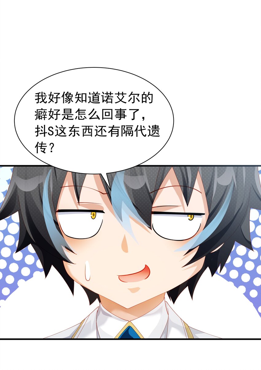 恶役少爷不想要破灭结局全文阅读漫画,020 抖S的遗传？2图