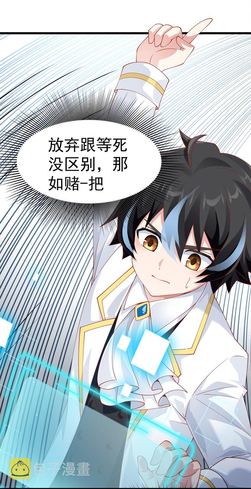 恶役少爷不想要破灭结局txt下载漫画,015 你真是个变态呢2图