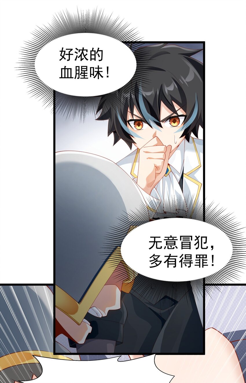 恶役少爷不想要破灭结局txt下载漫画,015 你真是个变态呢1图