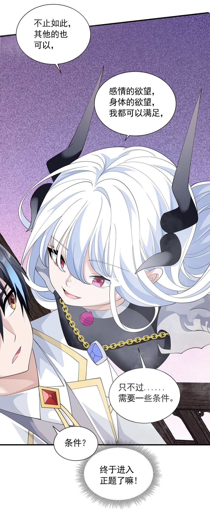 恶役少爷不想要破灭结局漫画免费漫画,068 魔女的诱惑2图