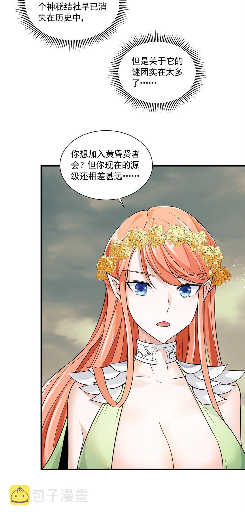 恶役少爷不想要破灭结局漫画下拉漫画,042 未婚妻的责任？1图