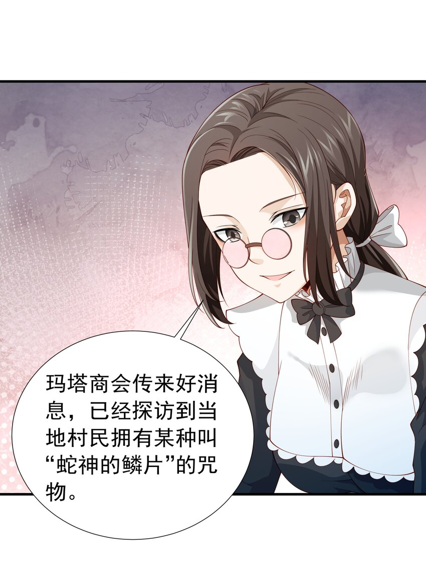 恶役少爷不想要破灭结局txt下载漫画,027 源级提升1图
