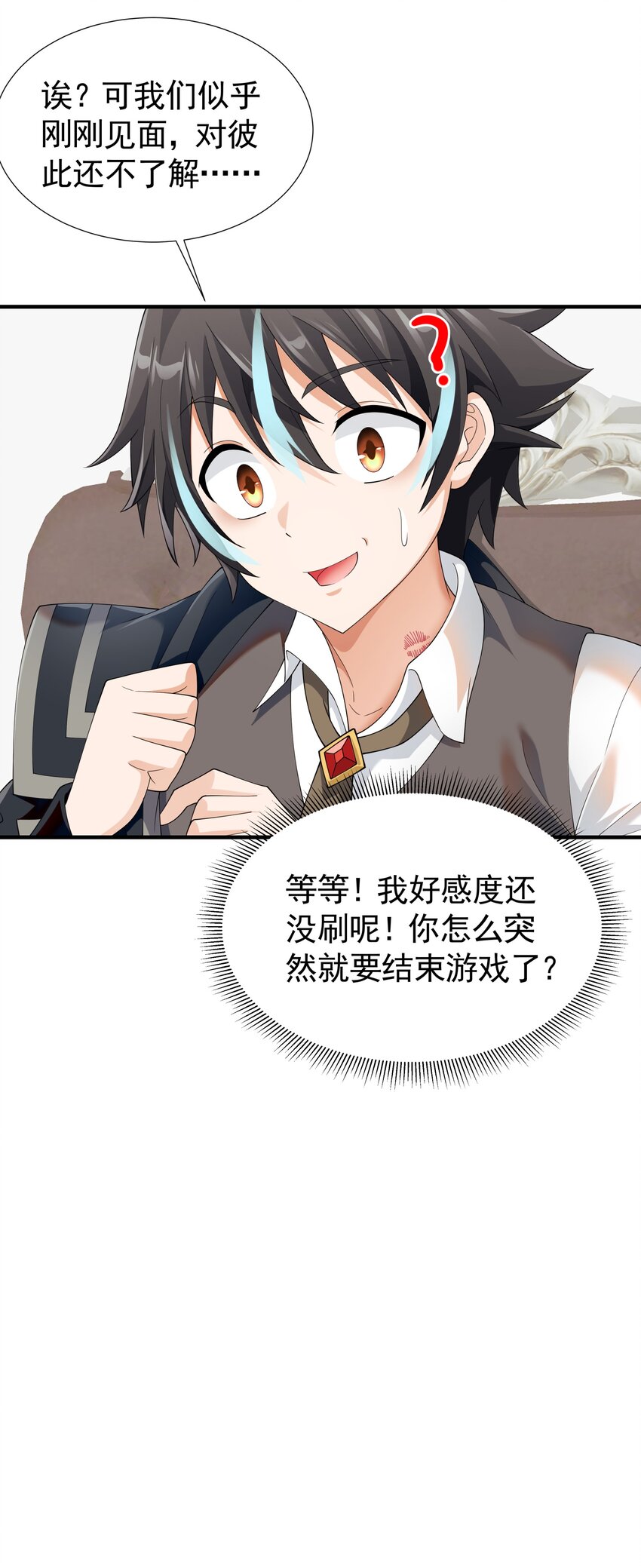 恶役少爷不想要破灭结局小说漫画,031 参见未婚妻？2图